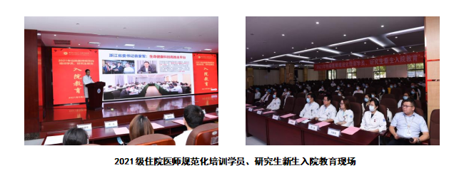 2021级住院医师规范化培训学员入院教育一.png 2021级住院医师规范化培训学员入院教育一.png