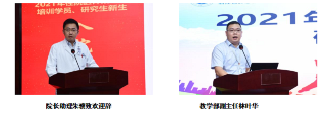 2021级住院医师规范化培训学员入院教育二.png 2021级住院医师规范化培训学员入院教育二.png