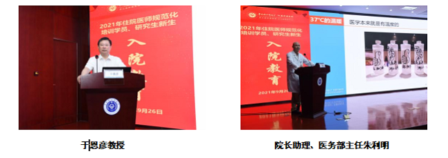 2021级住院医师规范化培训学员入院教育三.png 2021级住院医师规范化培训学员入院教育三.png