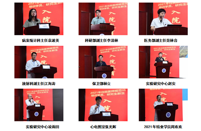 2021级住院医师规范化培训学员入院教育五.png 2021级住院医师规范化培训学员入院教育五.png