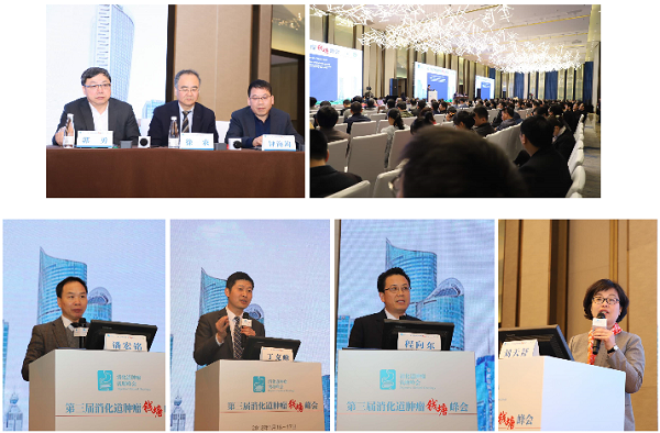 第三届消化道肿瘤钱塘峰会4.png