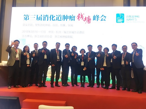第三届消化道肿瘤钱塘峰会9.jpg