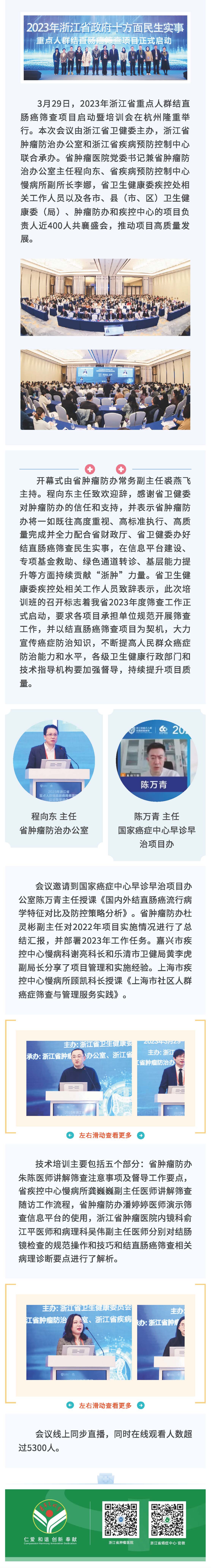 2023年浙江省重点人群结直肠癌筛查项目启动暨培训会顺利召开.jpg