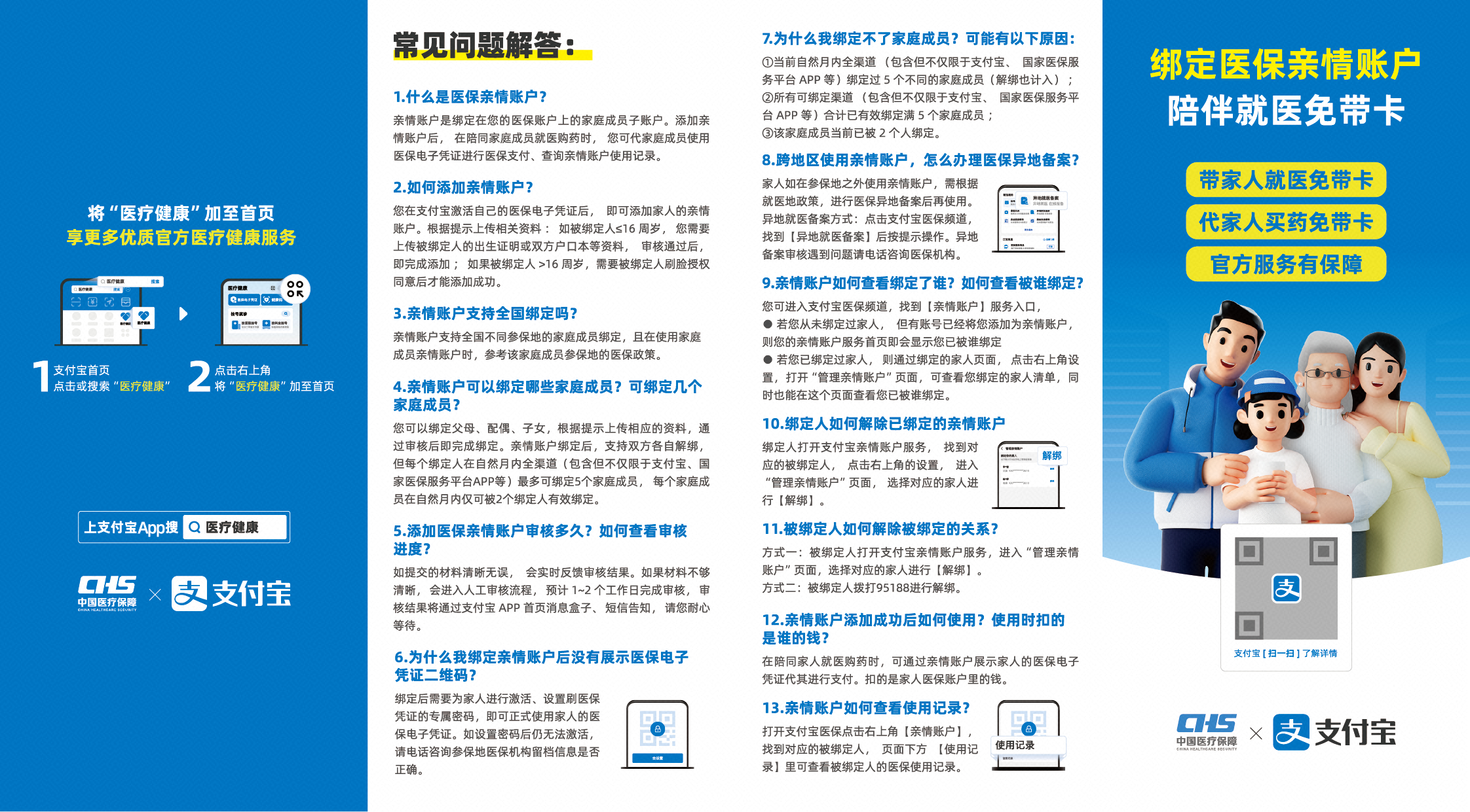 医保电子凭证亲情绑定资料1.png