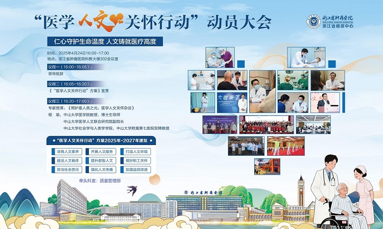 “医学人文关怀提升行动“动员大会-宣传墙.jpg “医学人文关怀提升行动“动员大会-宣传墙.jpg