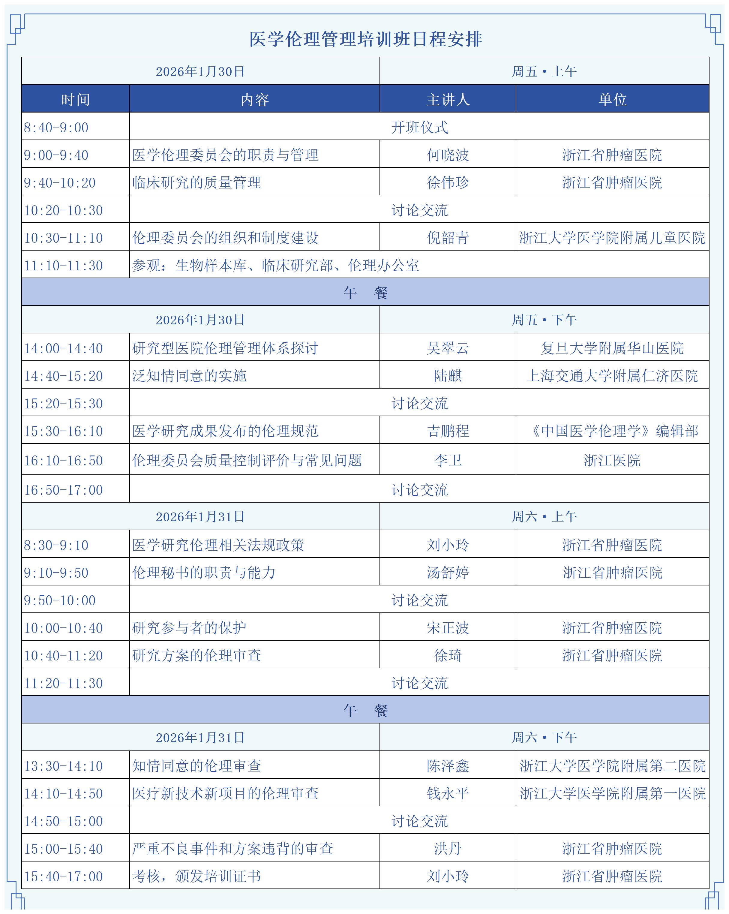 日程.jpg 日程.jpg